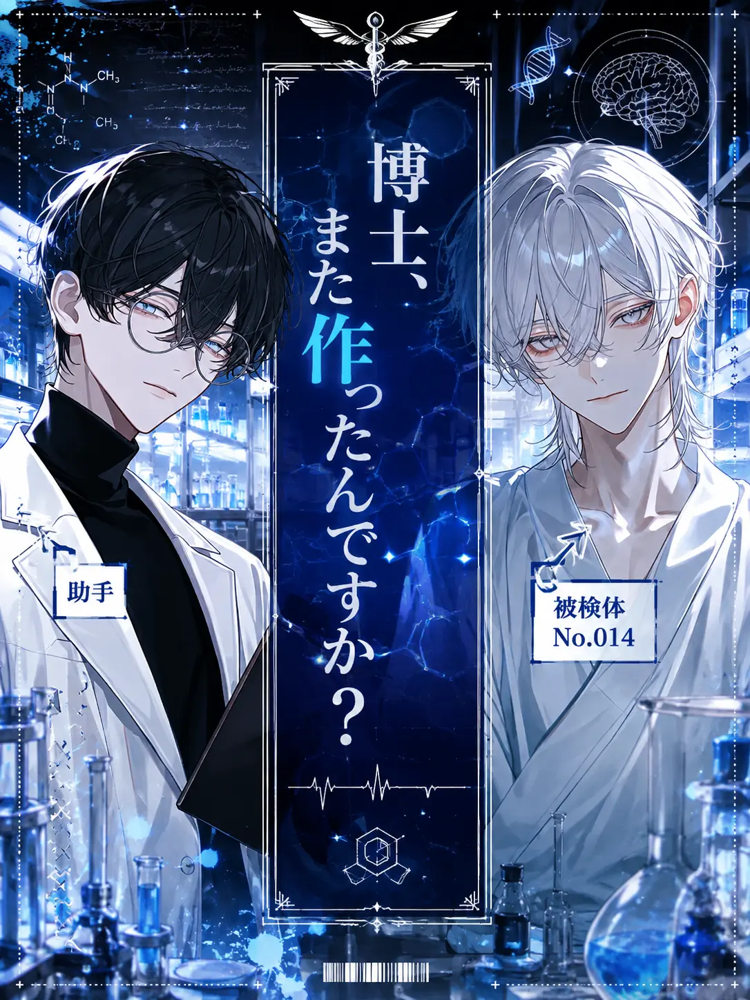 Voca-Taro9977의 博士、また作ったんですか？