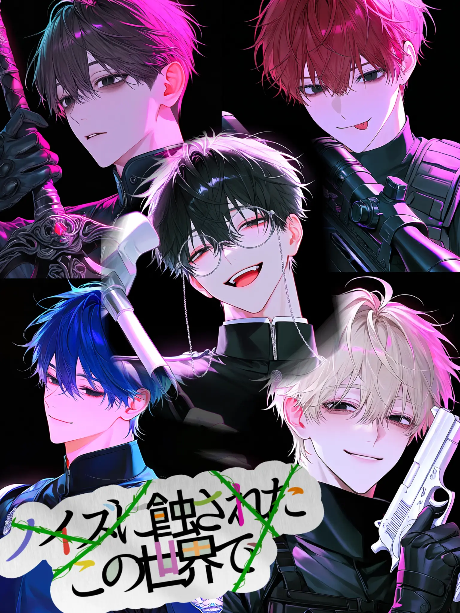 namake252의 ノイズに蝕されたこの世界で