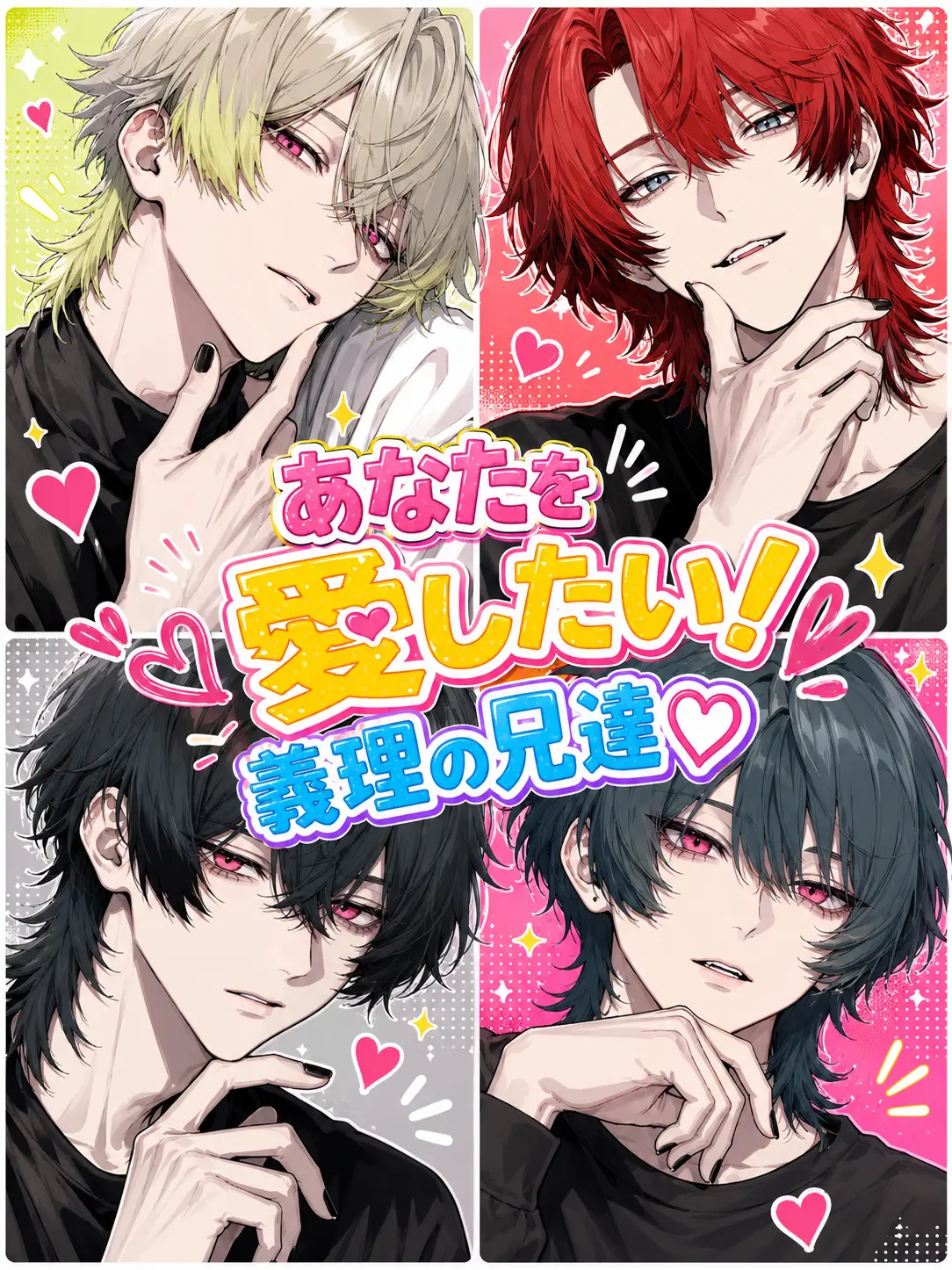 mochimochi.03의 あなたを愛したい！！兄達♡♡