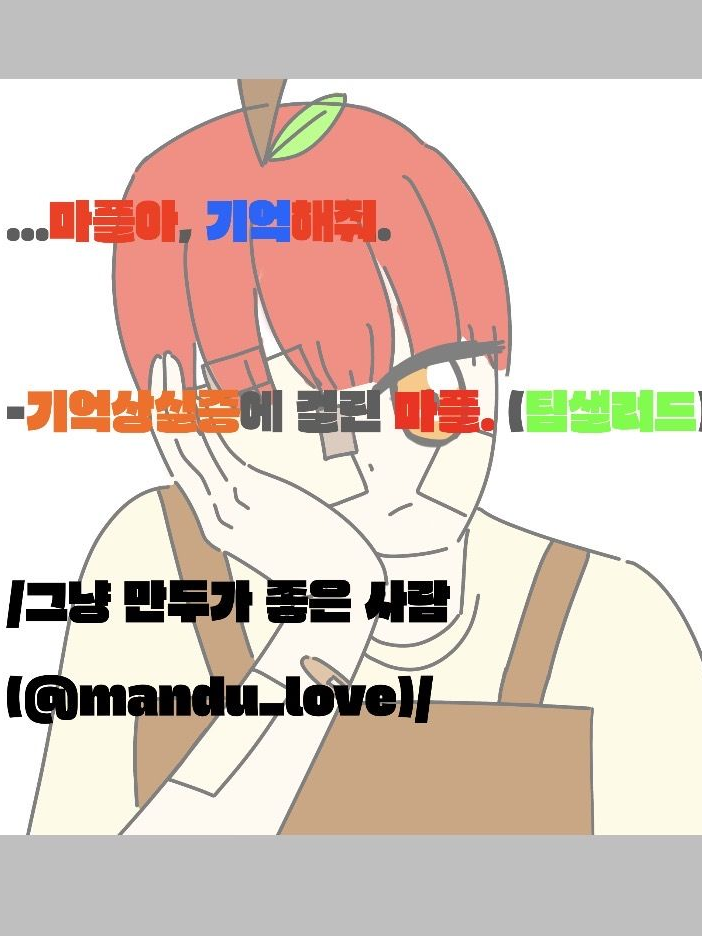 제발.. 기억해줘. 대표 이미지
