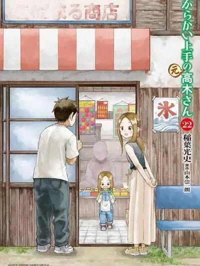 OvalDune1772의 からかい上手の元高木さん