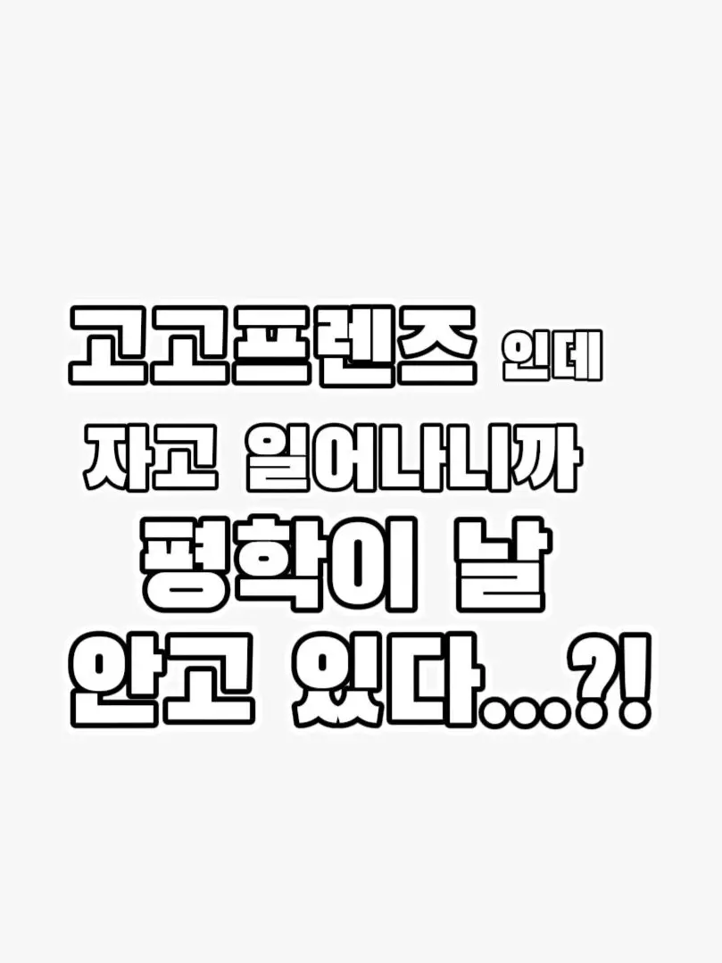 U_lyun의 고고프렌즈