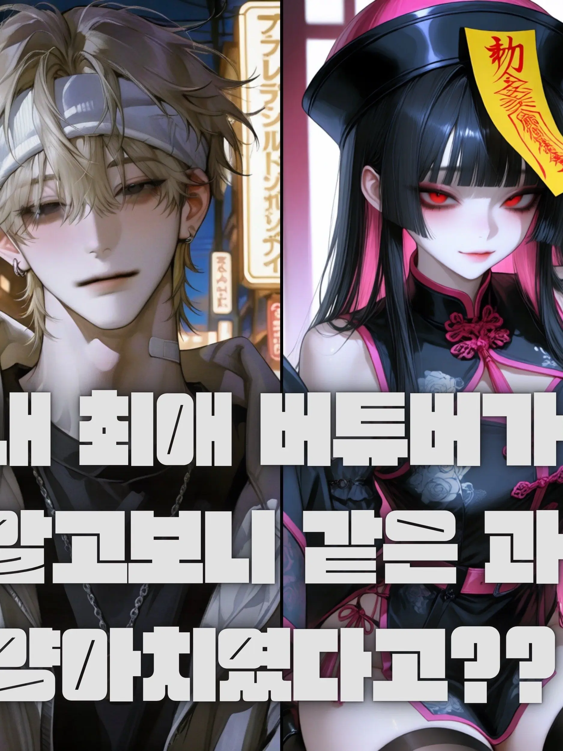 esmery900의 내 최애 버튜버가 남자였다고??