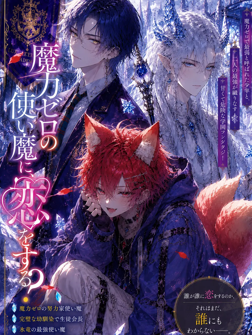 jellyfish0615의 魔力ゼロの使い魔に、恋をする？