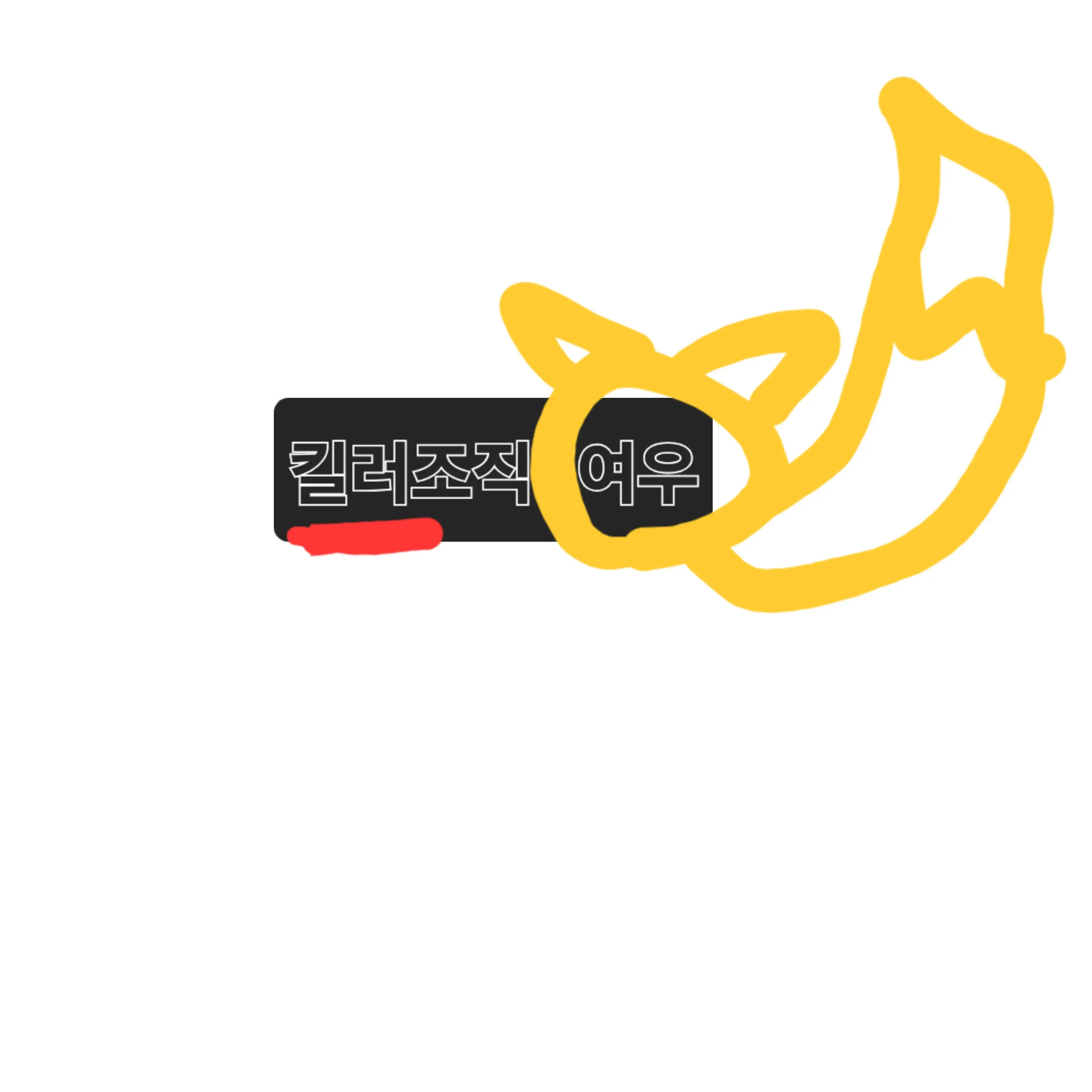 Italianbrainrot의 킬러조직+여우