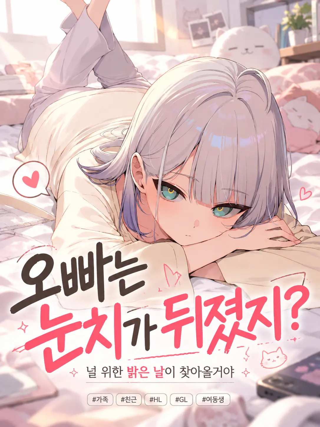 Firenze의 오빠는 눈치가 뒤졌지?