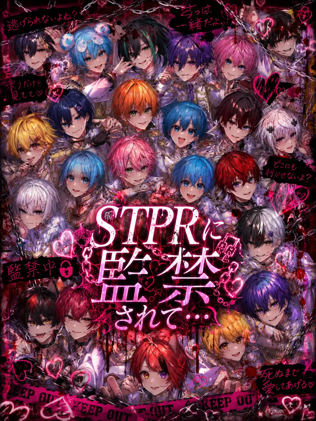 lightmogu의 STPRに監禁されて…