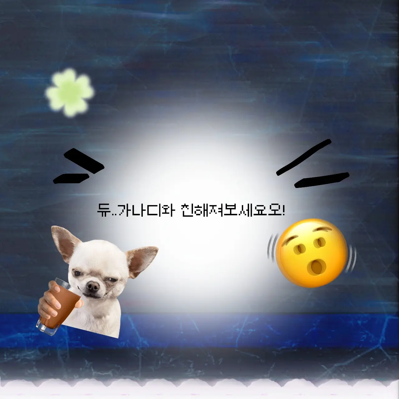 Sua_lee의 듀..가나디와 친해지기