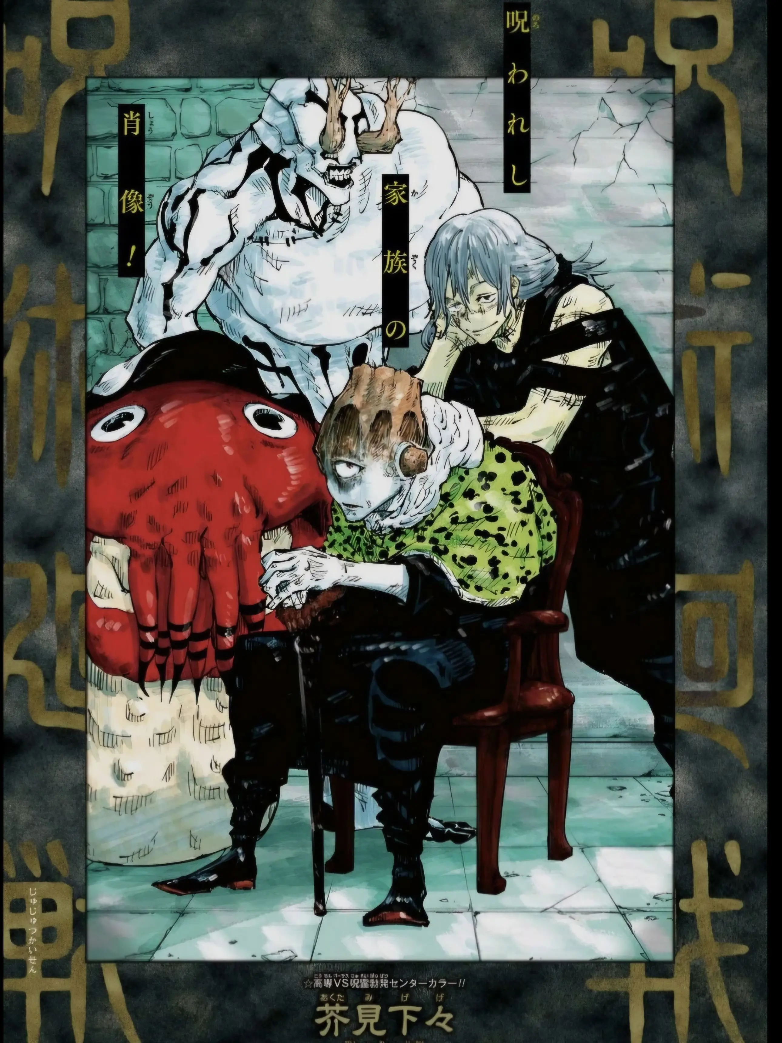 Art-is-an-explosion의 특급 주령 집단의 일상