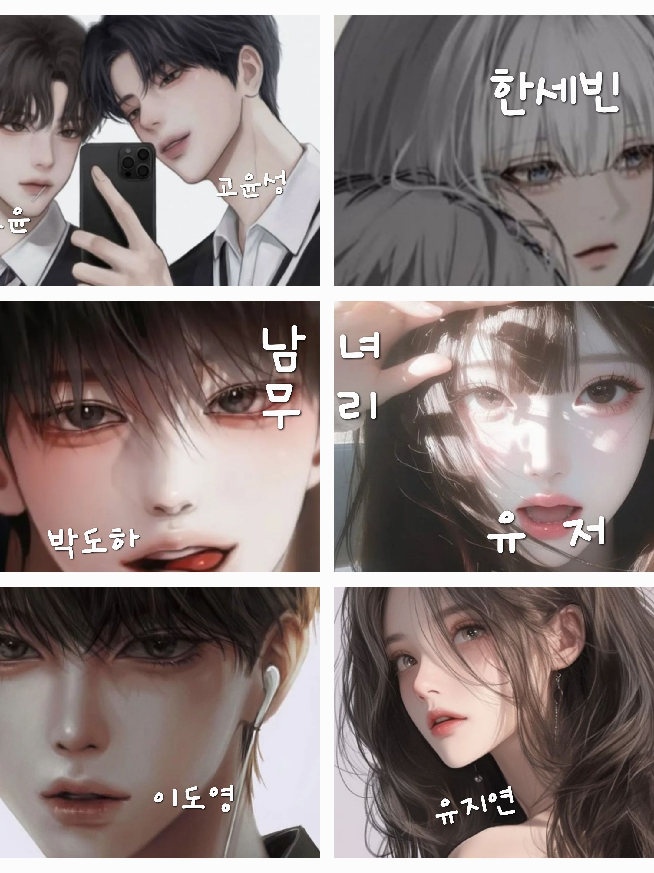 남녀무리 대표 이미지
