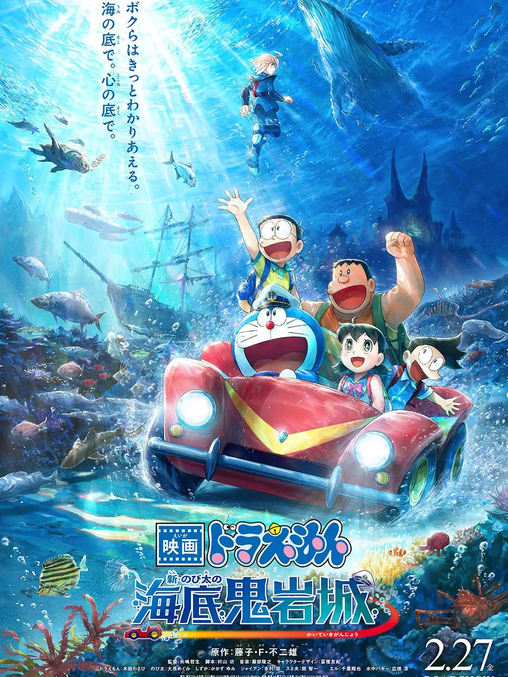 riina514495의 ドラえもん海底鬼岩城・絵世界物語