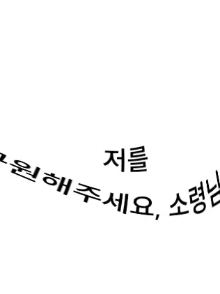 twenty.three의 저를 구원해주세요, 소령님