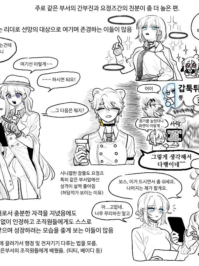 Pengi385의 행정부서는 무슨 일을 할까요?