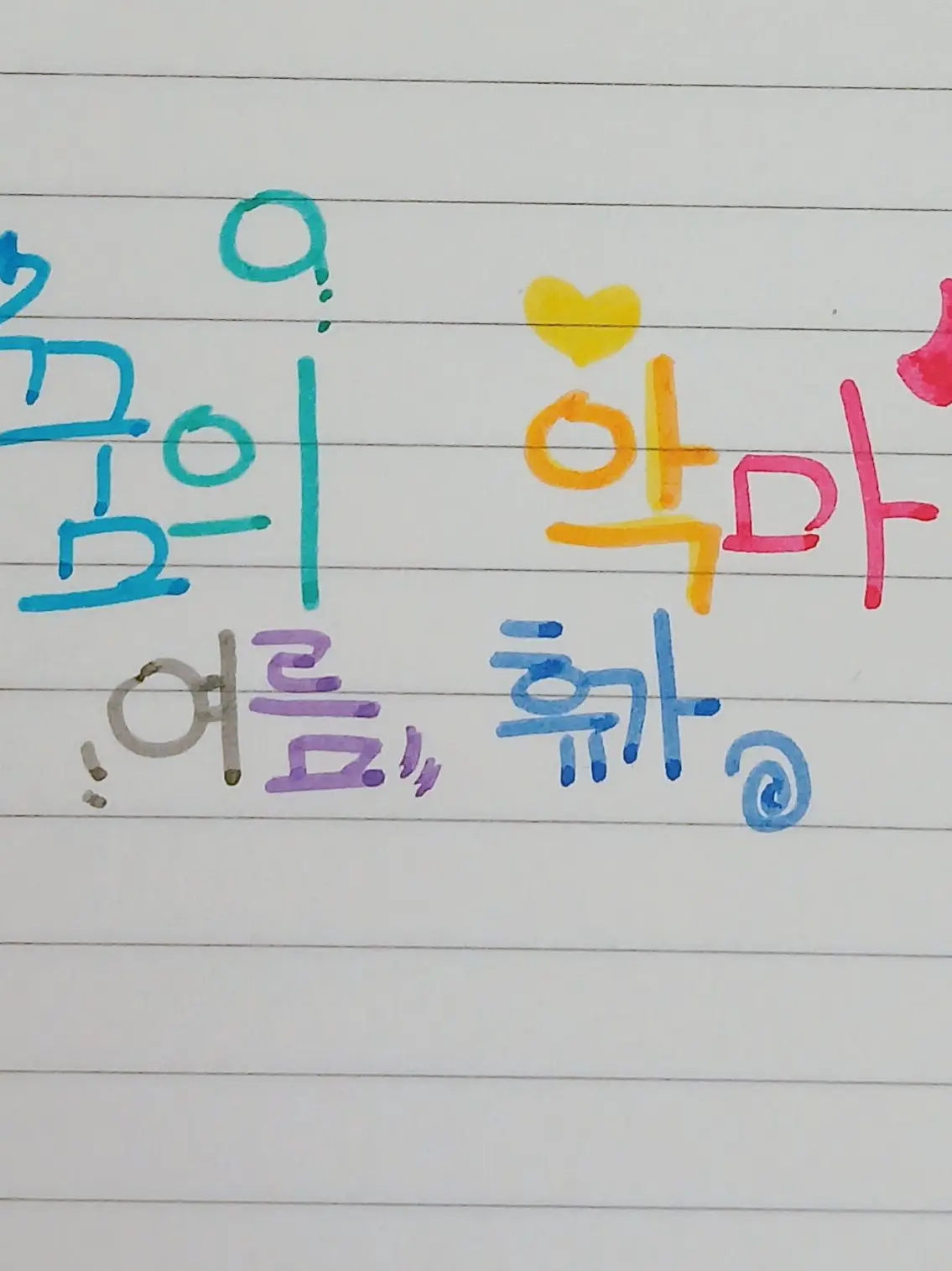 Nekola의 꿈의 악마 여름 휴가 !