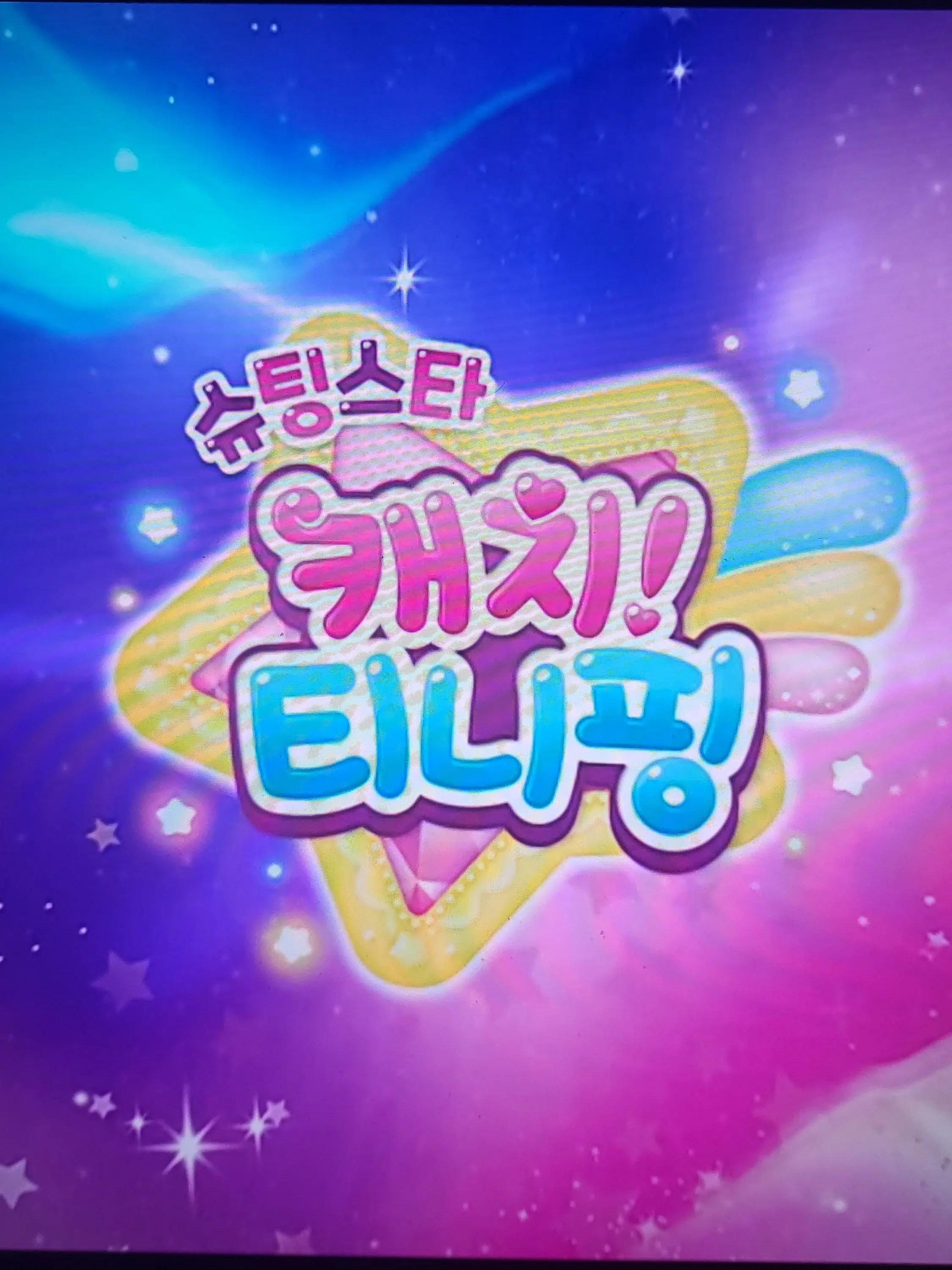 BreezyCrab3874의 슈팅스타케치티니핑