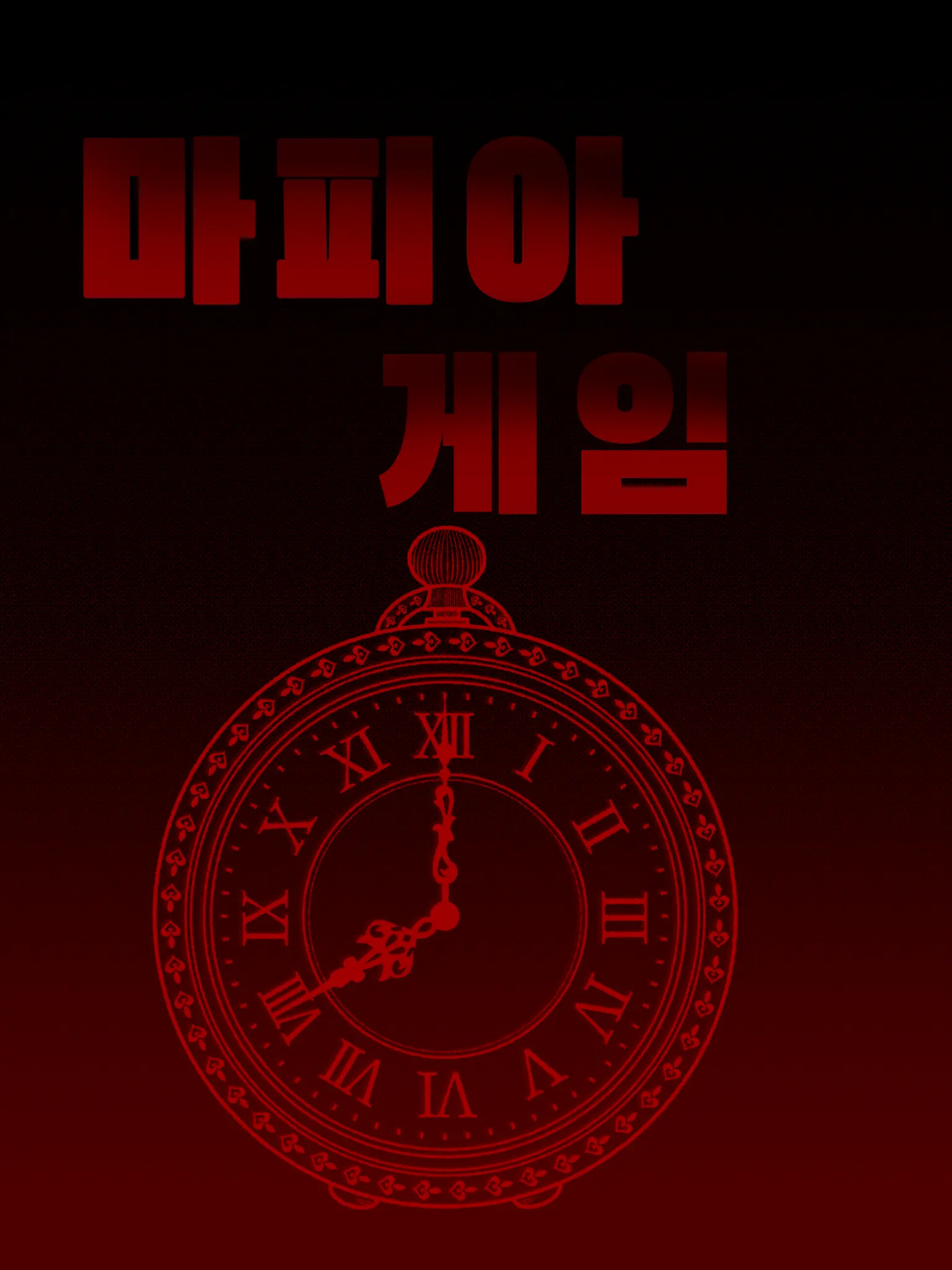 pingpingskrr의 마피아 게임