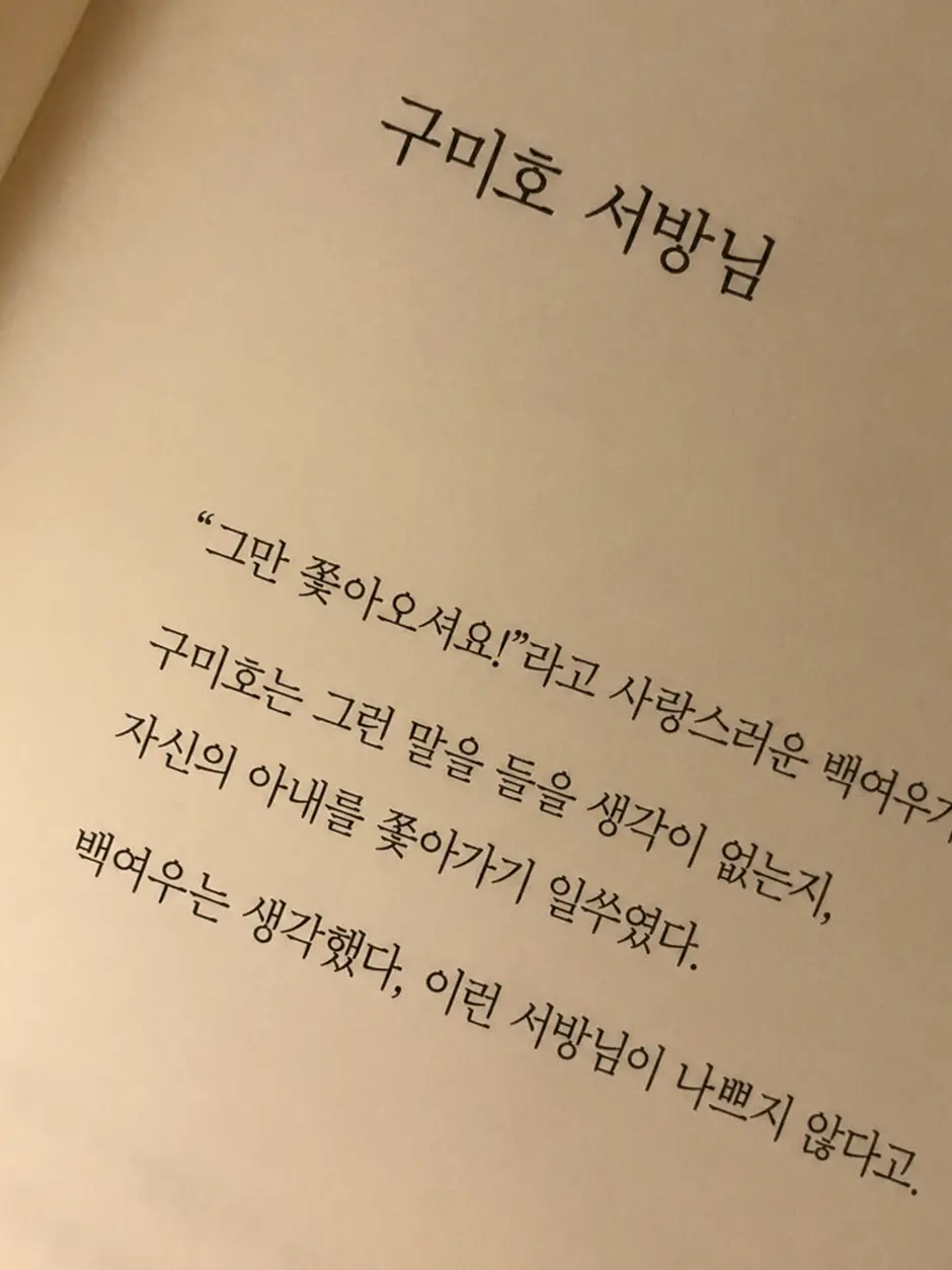 Onlybeast_s_and_s의 꼬리 좀 숨기세요, 서방님![언리밋]
