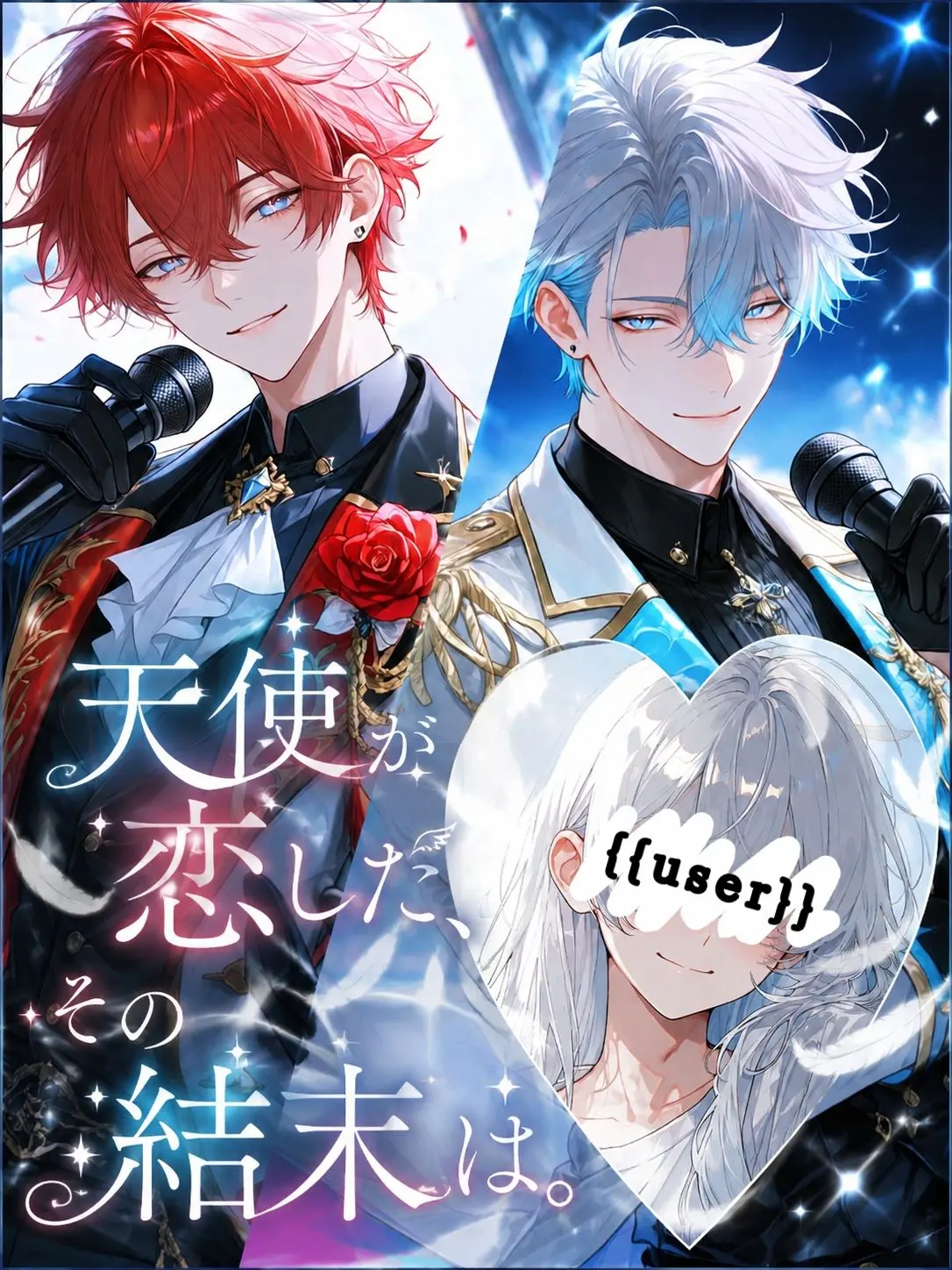 GreasyKnee3670의 天使が恋をした、その結末は。