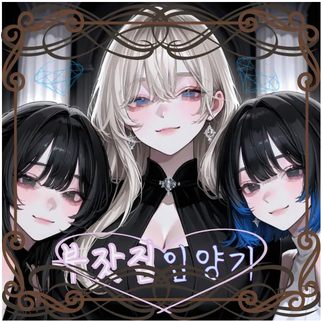 LUV_SB의 부잣집에 입양당했다..