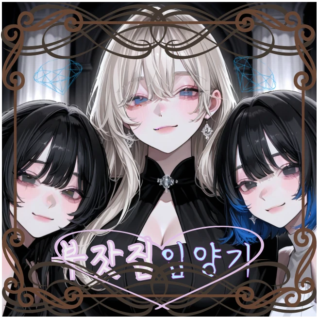 부잣집에 입양당했다..