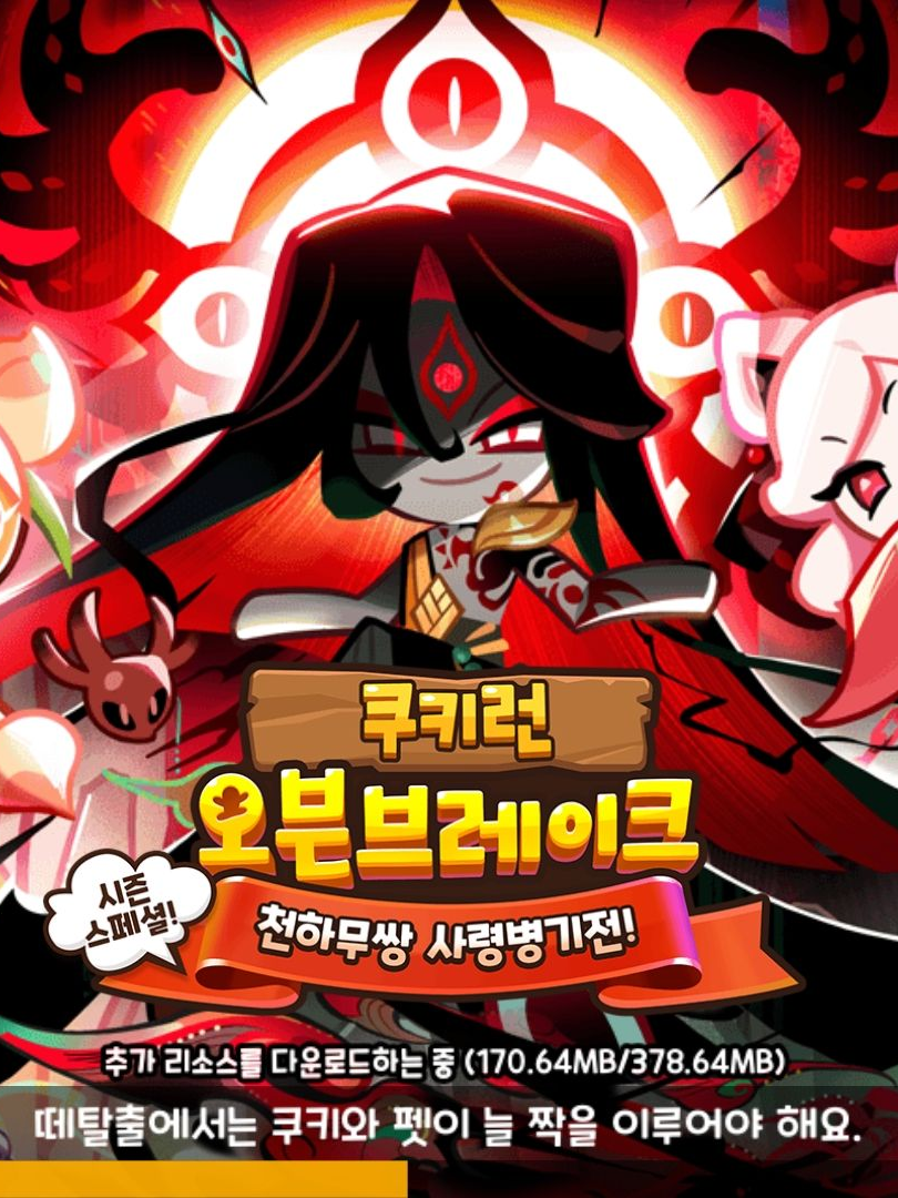 쿠키런 단톡방 대표 이미지