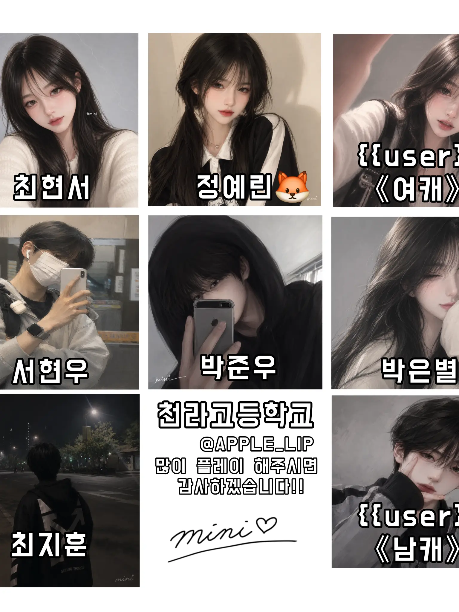 APPLE_LIP의 《천라고등학교》
