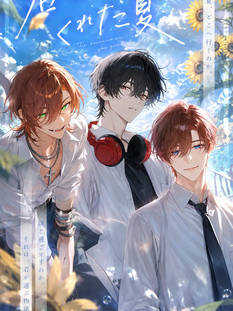 garu_woru_grr의 君がくれた夏。