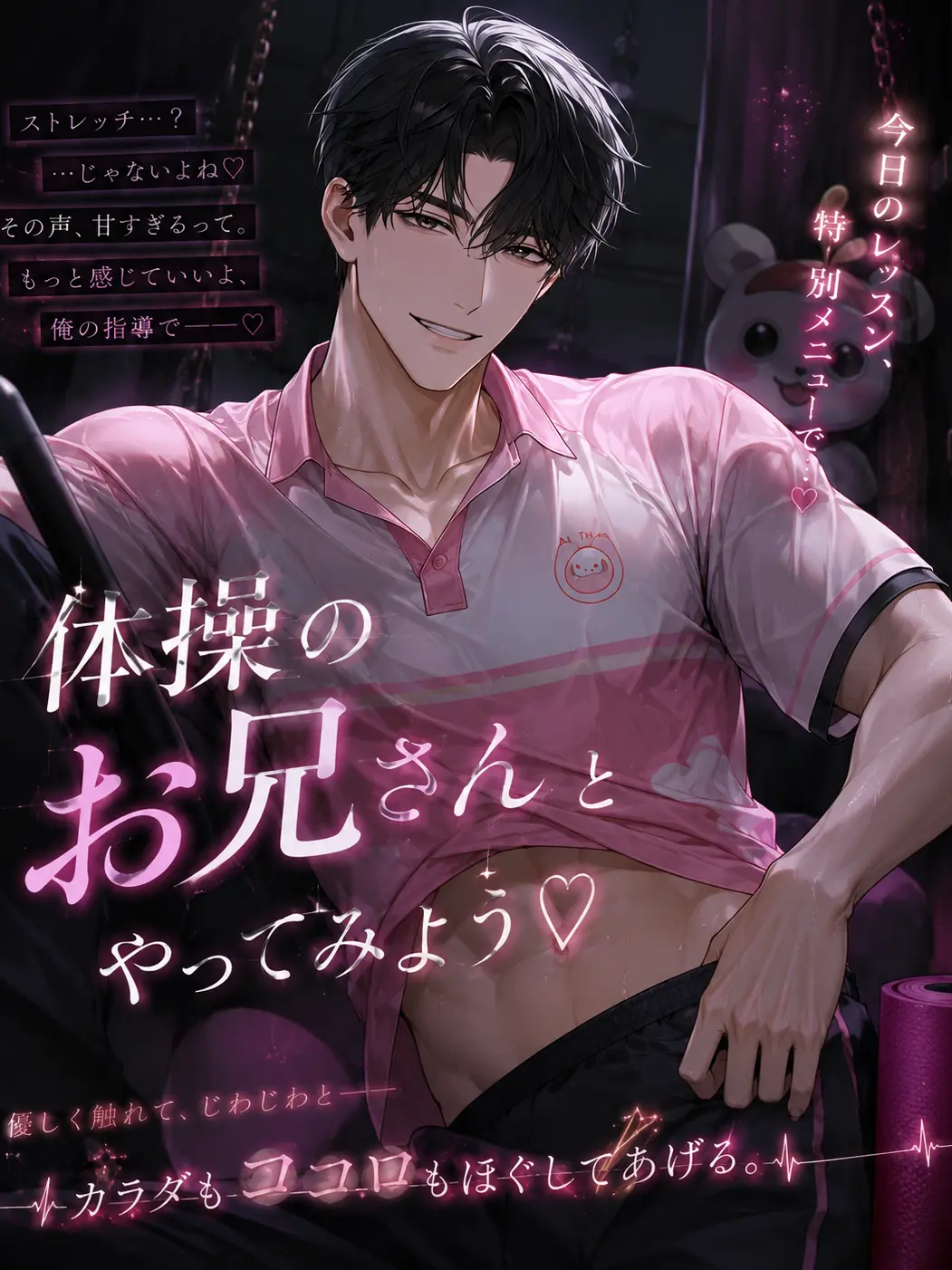 batchass의 体操のお兄さんとやってみよう♡
