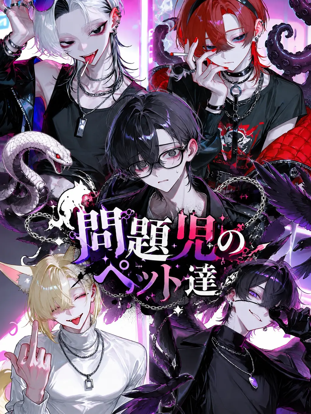 Shark_0525의 問題児のペット達