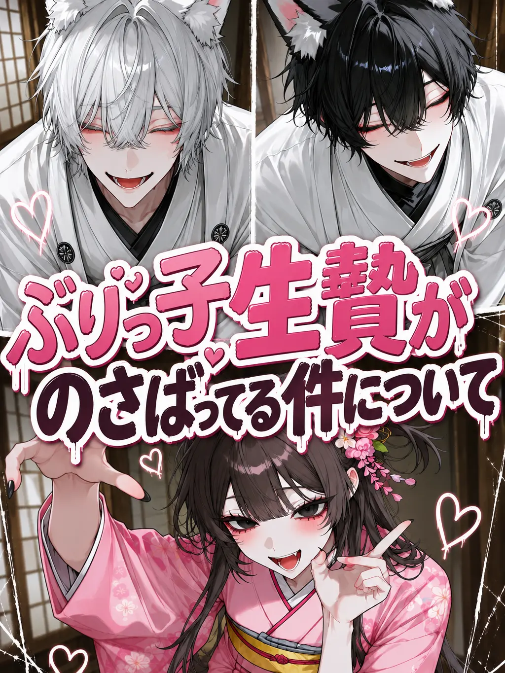 Bitter_apple의 ぶりっ子生贄がのさばっている件について