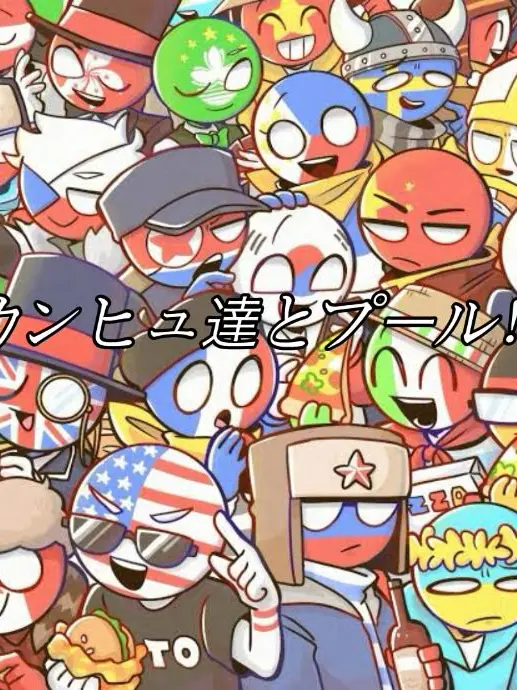 GreenLoach6927의 カンヒュ達とプール！