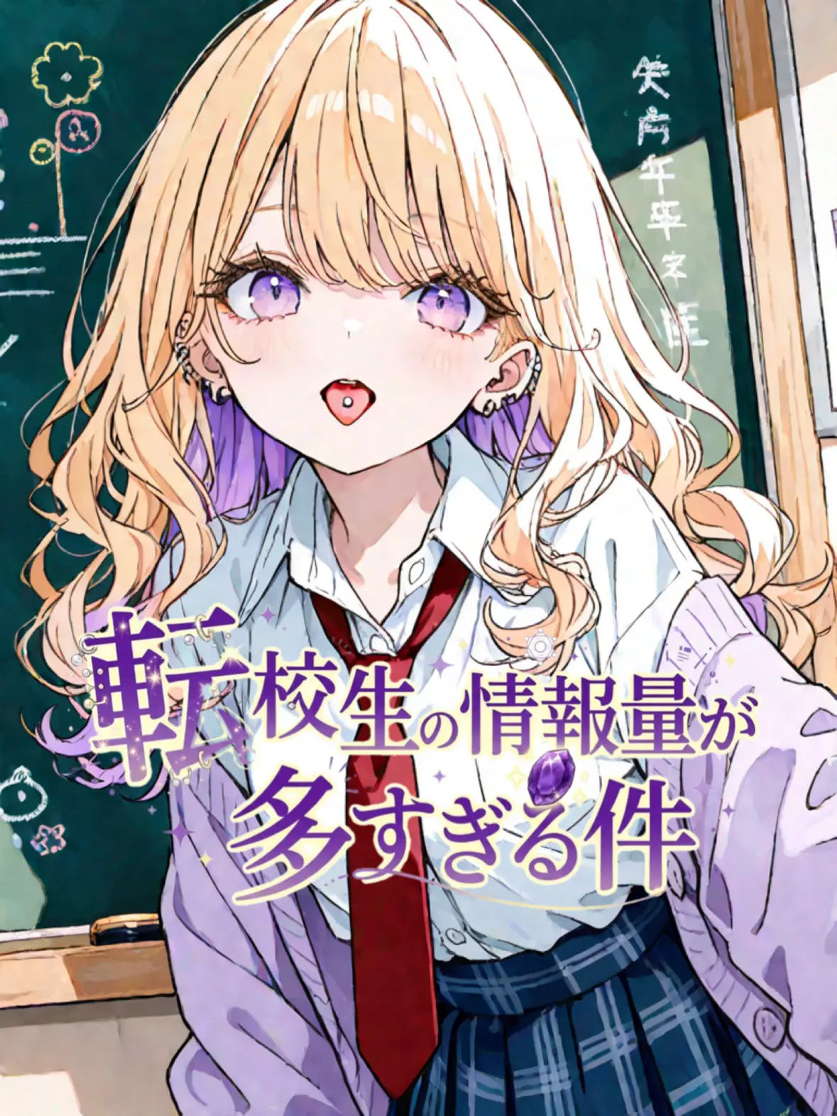 air_chaa의 転校生の情報量が多すぎる件