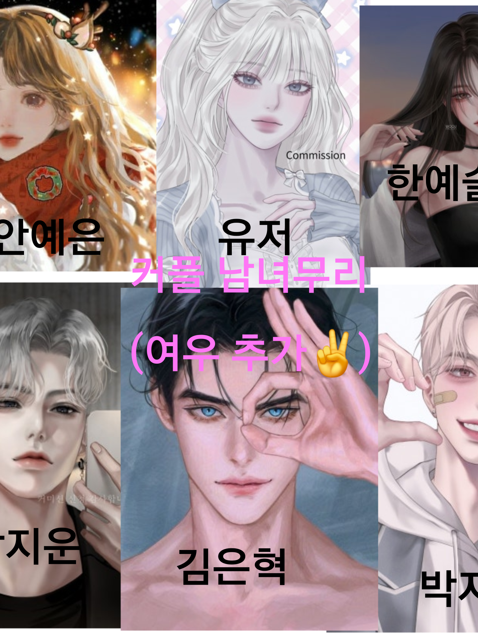 커플 남녀무리❤️ 여우있음✌️ 대표 이미지