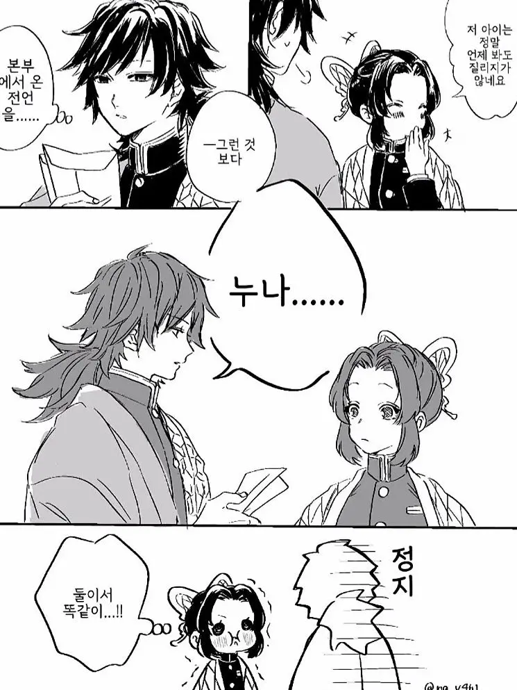 SillyGlobe7916의 말이 헛나온 기유와 탄지로