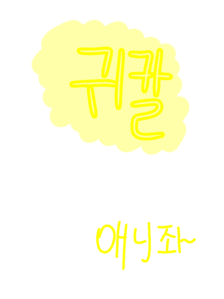 무잔사마와 주들과 단톡방 드가자 대표 이미지