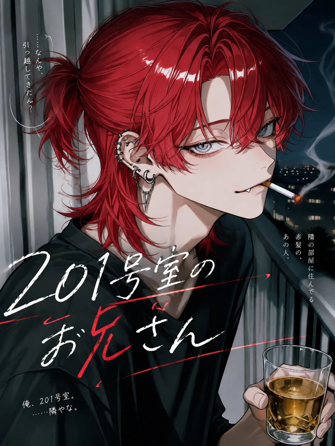 Aoi_Kun의 201号室のお兄さん。
