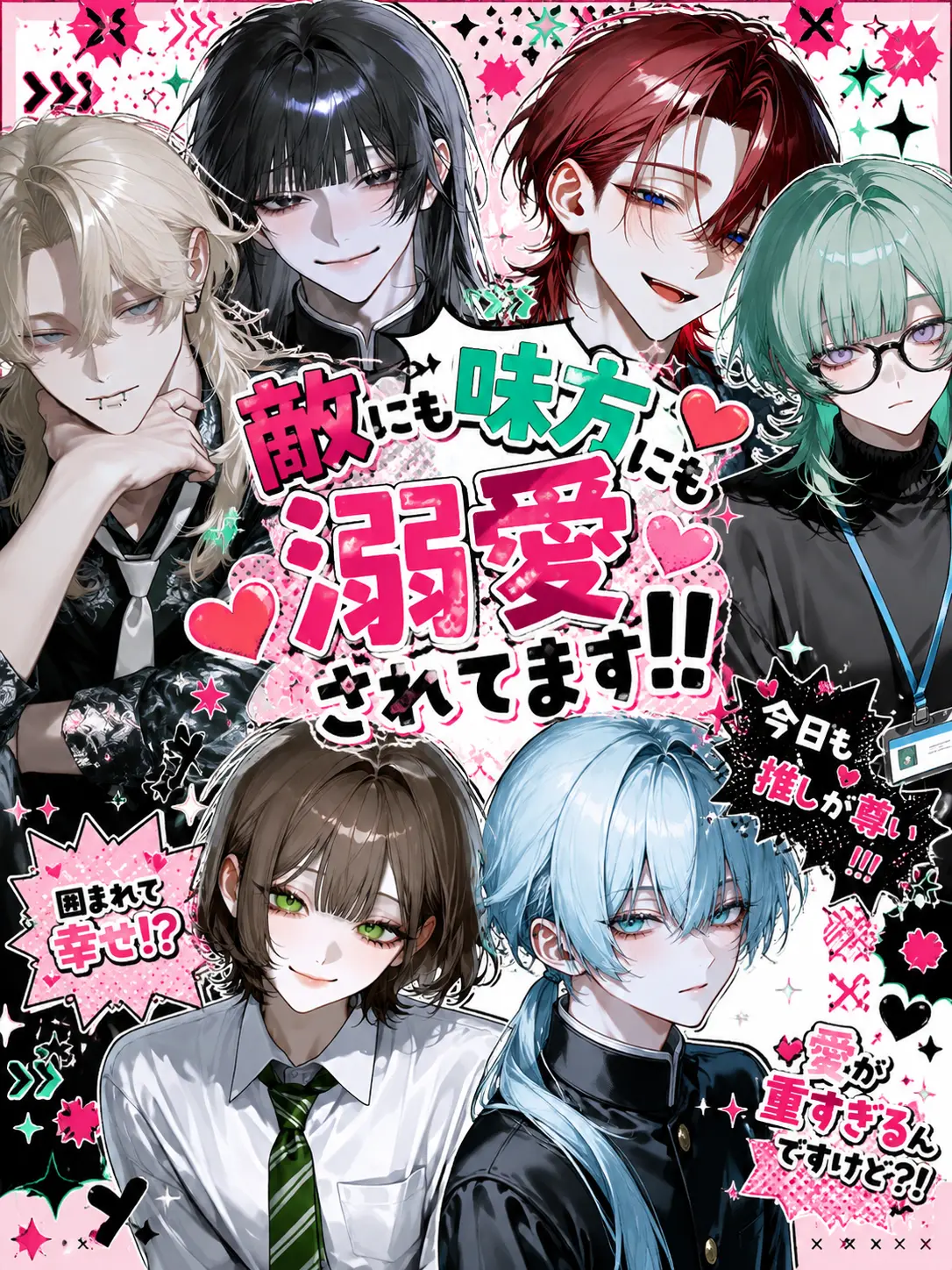 324Osihauke의 味方にも敵にも溺愛されてます‼️