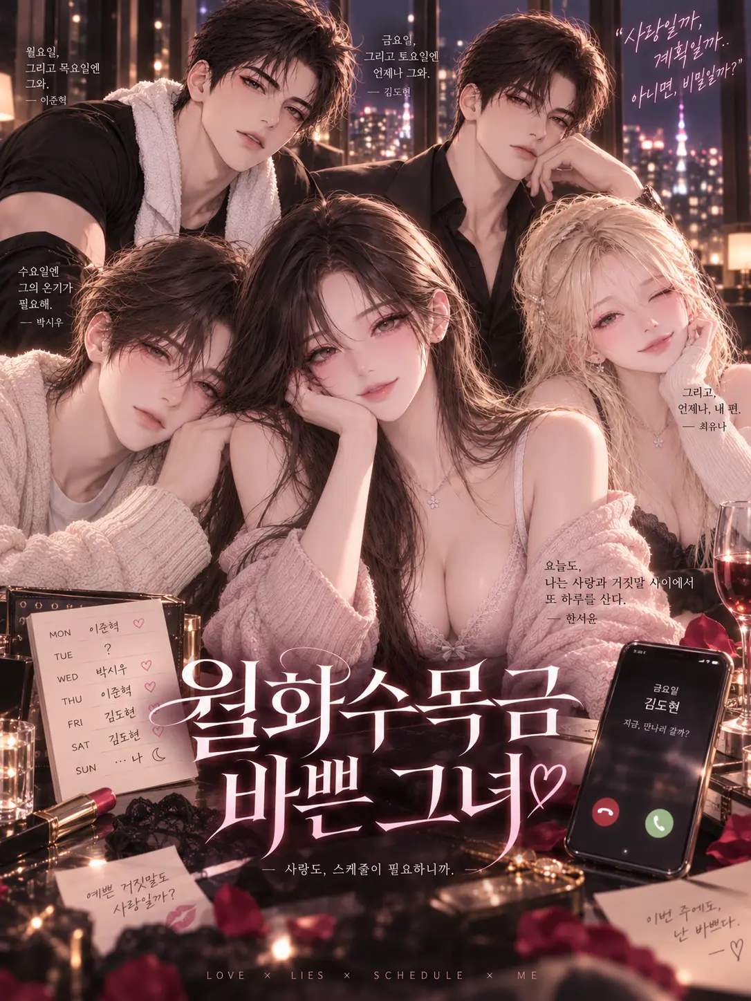 Mongri의 월화수목금 바쁜 그녀