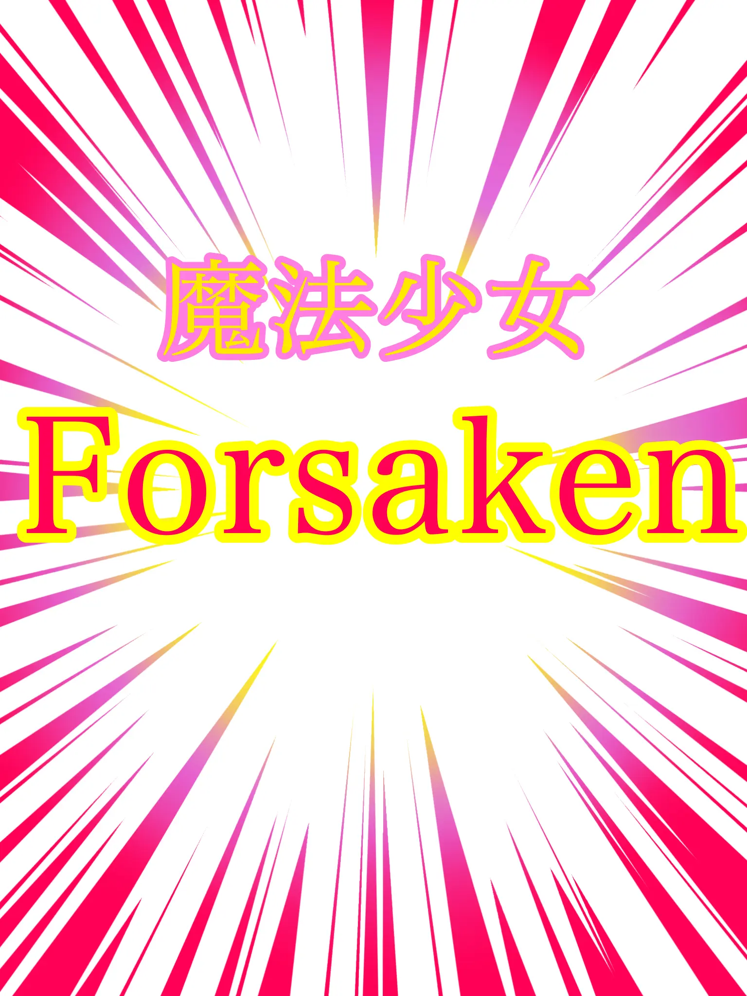 CloseKoala8438의 魔法少女Forsaken