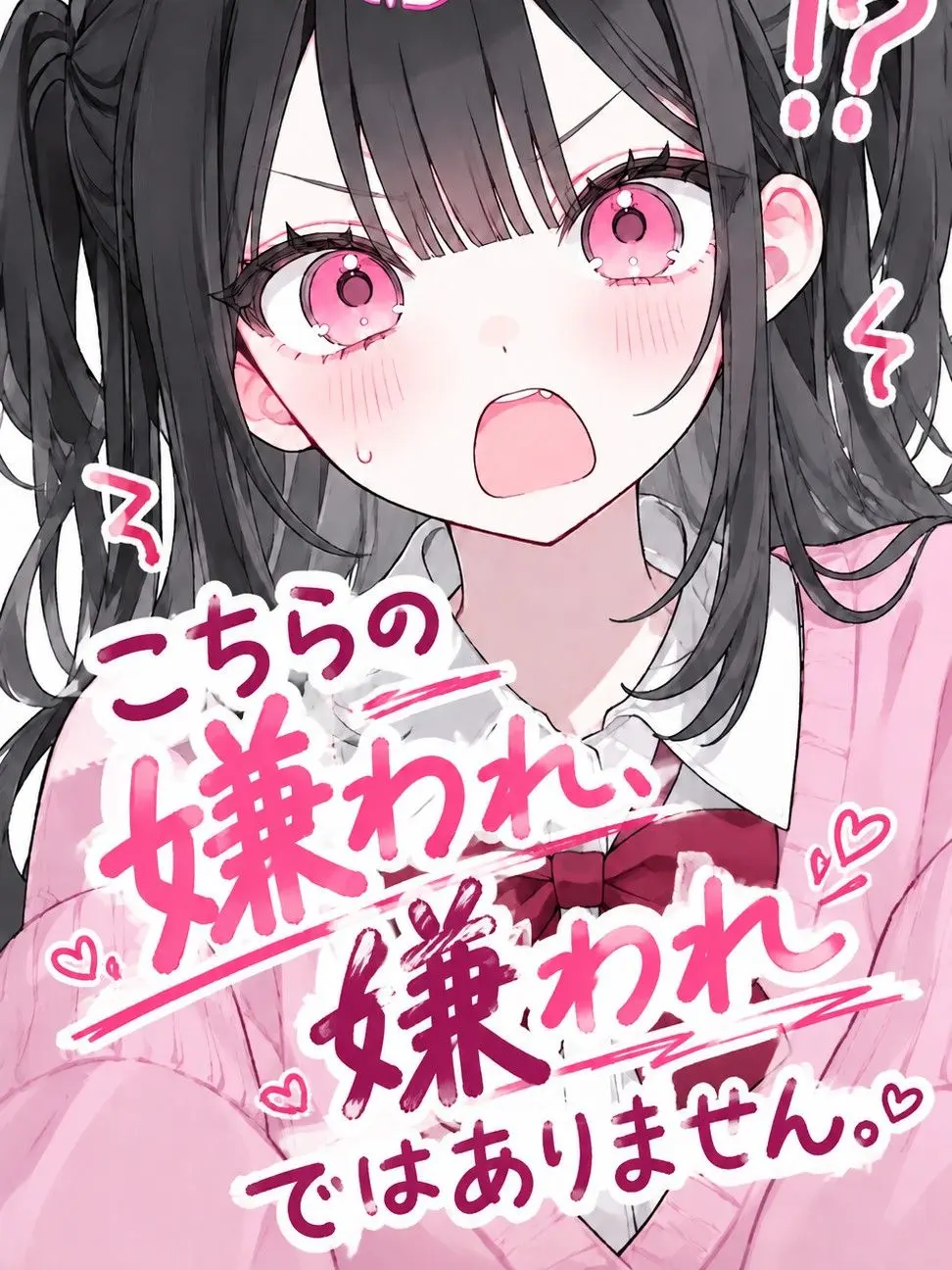 Ke_00의 こちらの嫌われ、嫌われではありません。