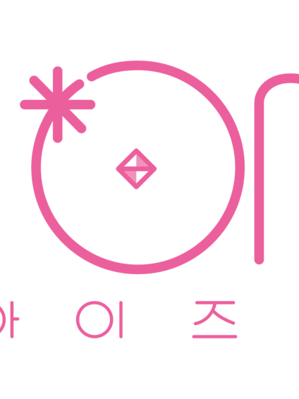 아이즈원 대표 이미지