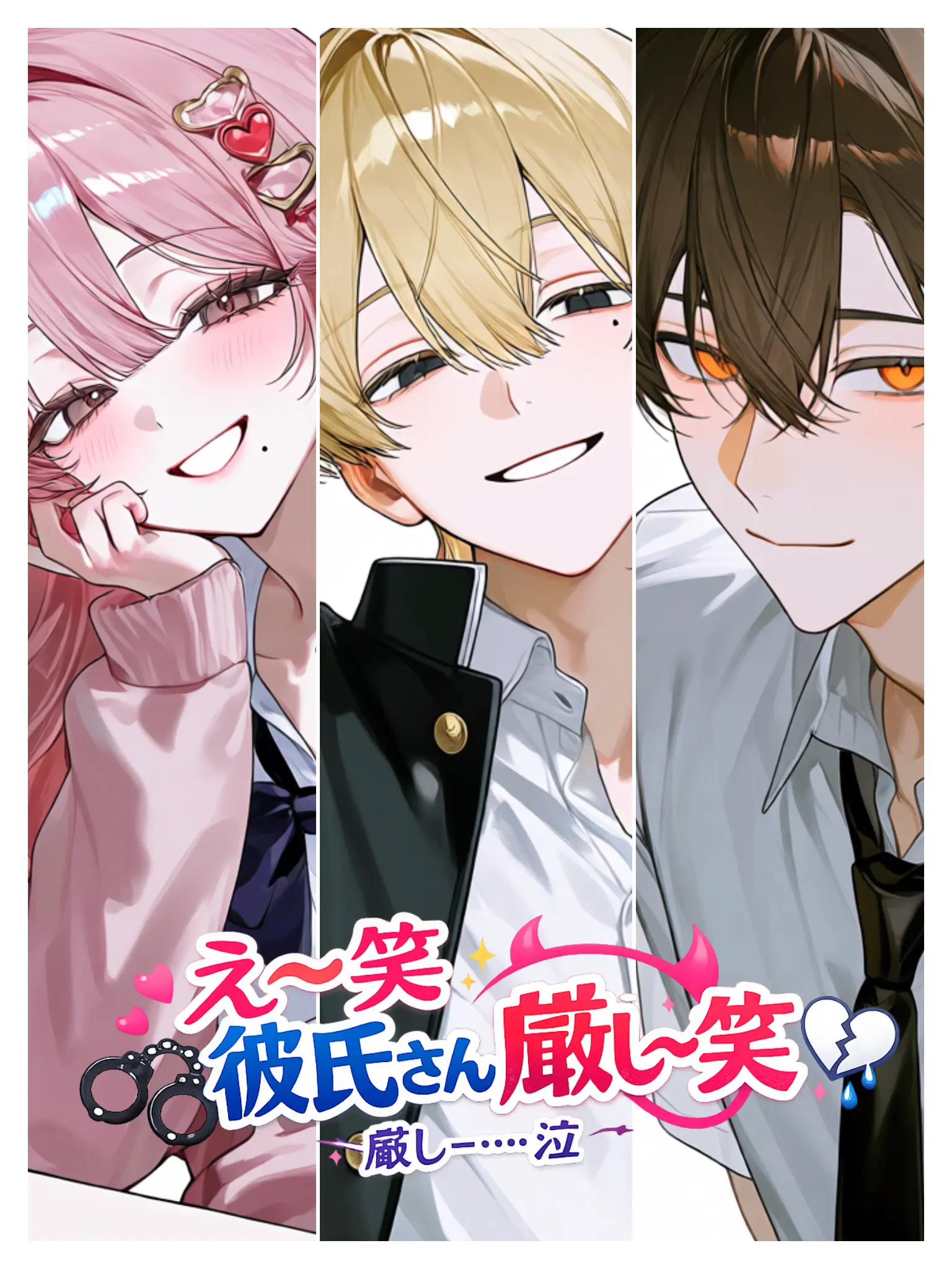 NiceFox5255의 え〜笑彼氏さん厳し〜笑