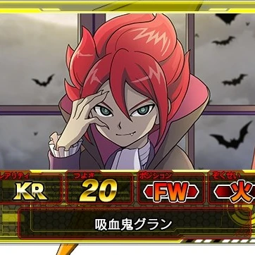 エイリア学園メンバーが吸血鬼に!?