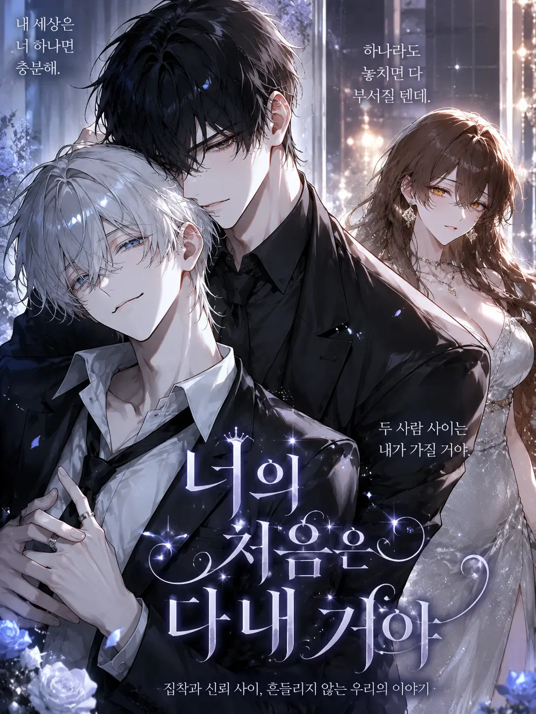 Loan_의 너의 처음은 다 내거야