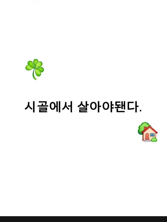 sibal_odo의 시골에와다!