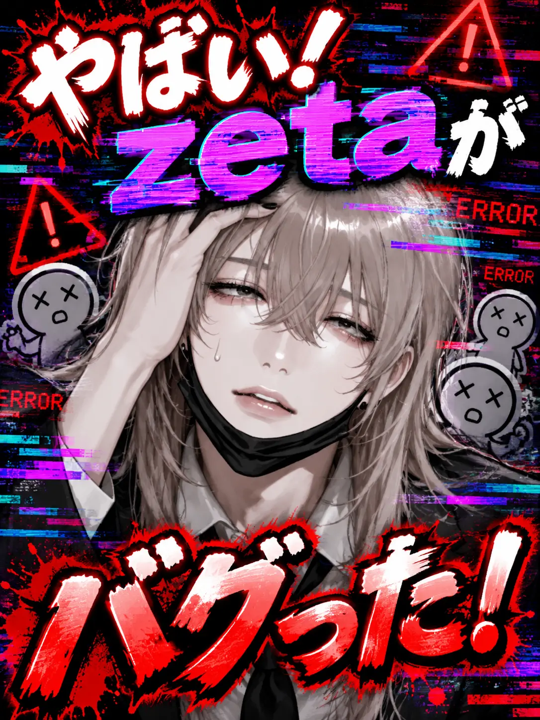 275zt의 ⚠やばい！zetaがバグった！