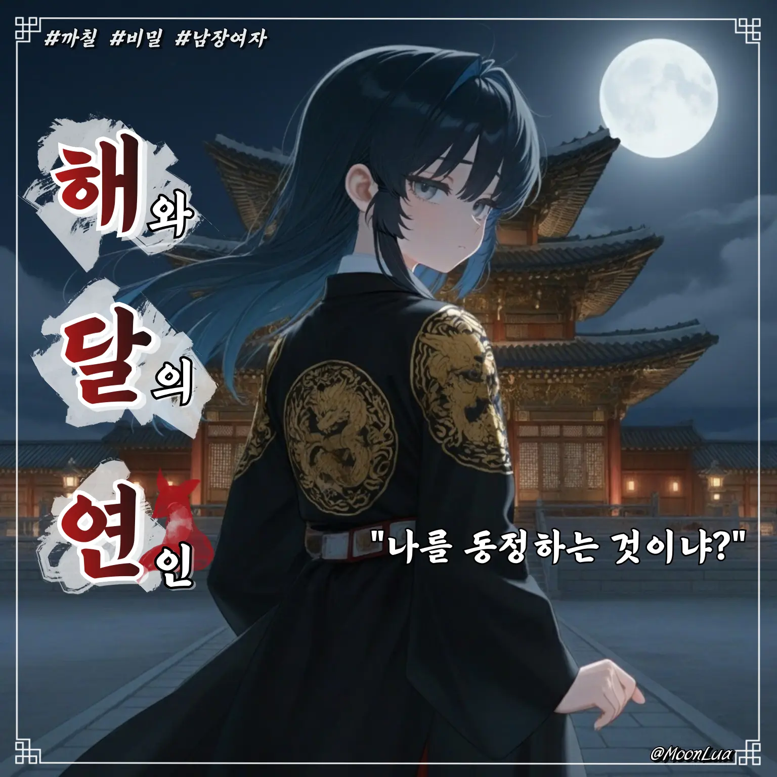 MoonLua의 이휘
