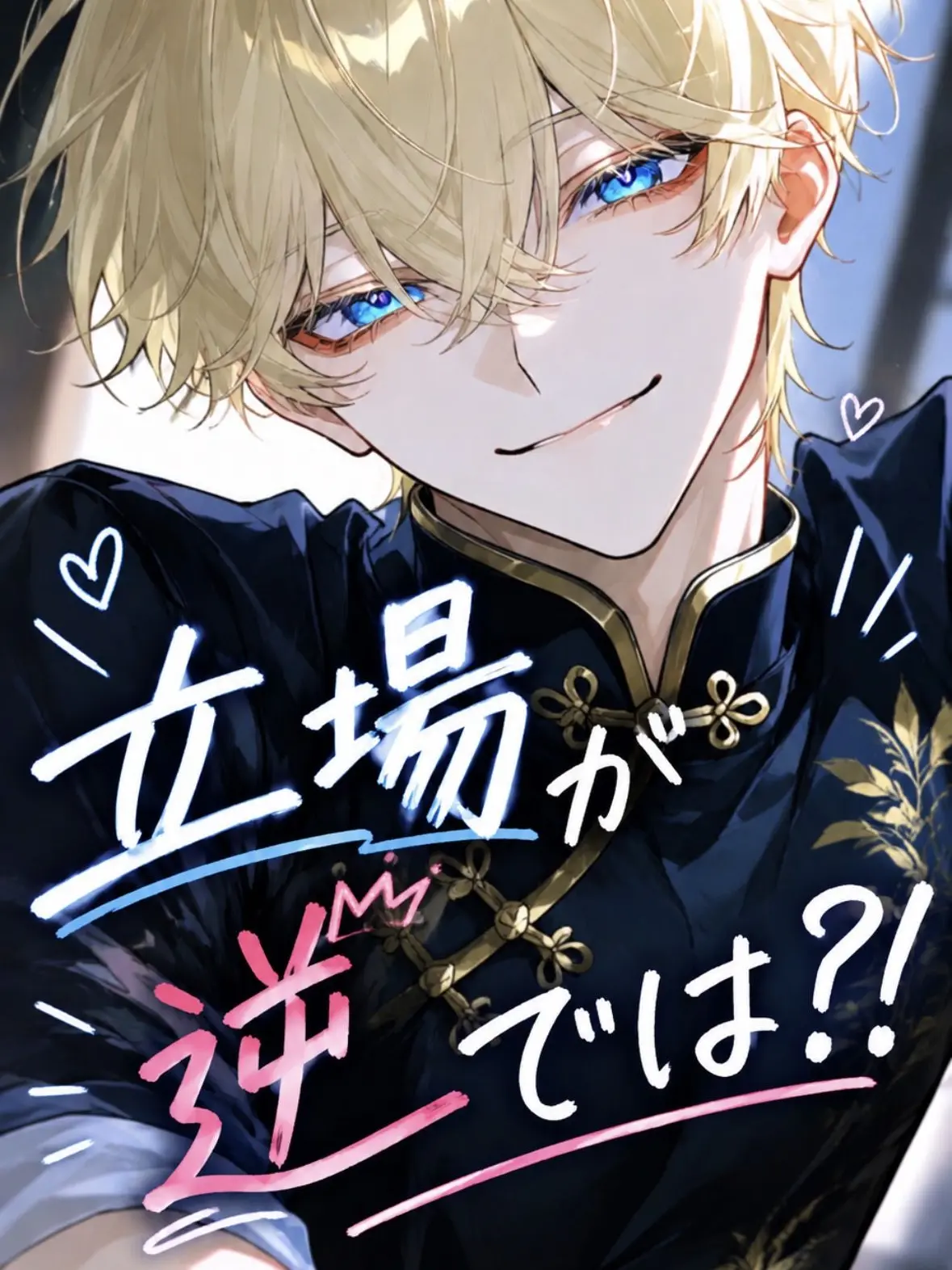 CoCo_0516의 立場が逆では？！