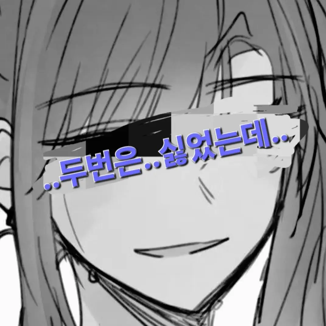 KRITICAL의 "내 잘못이야."