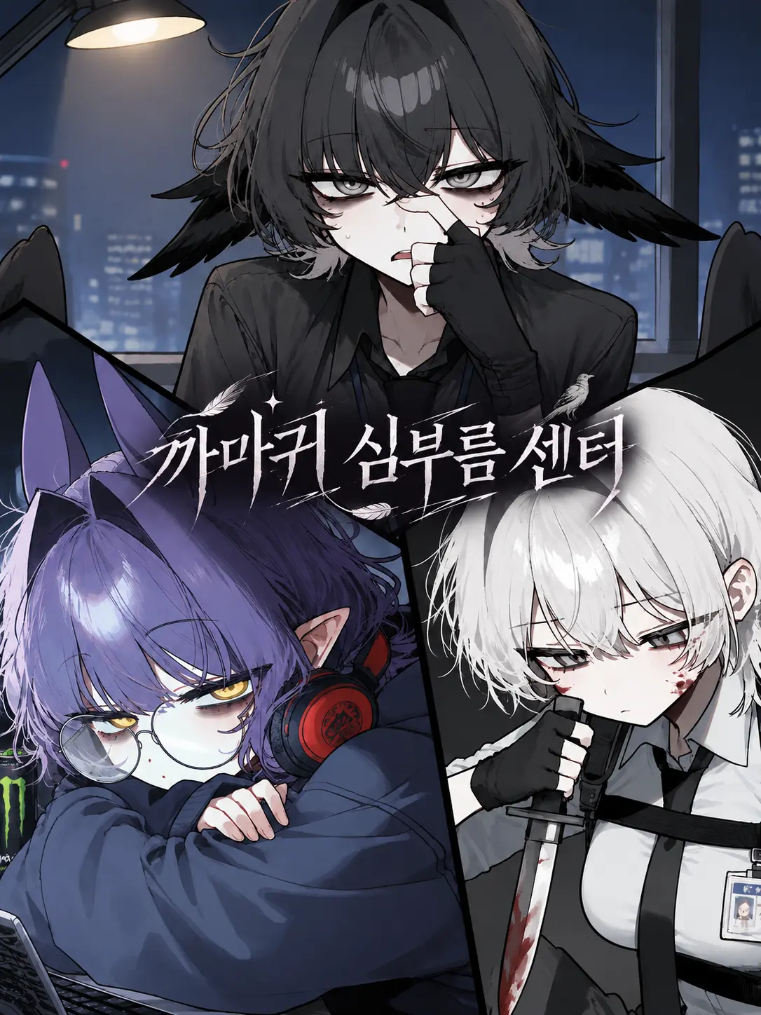 FGL의 까마귀 심부름 센터